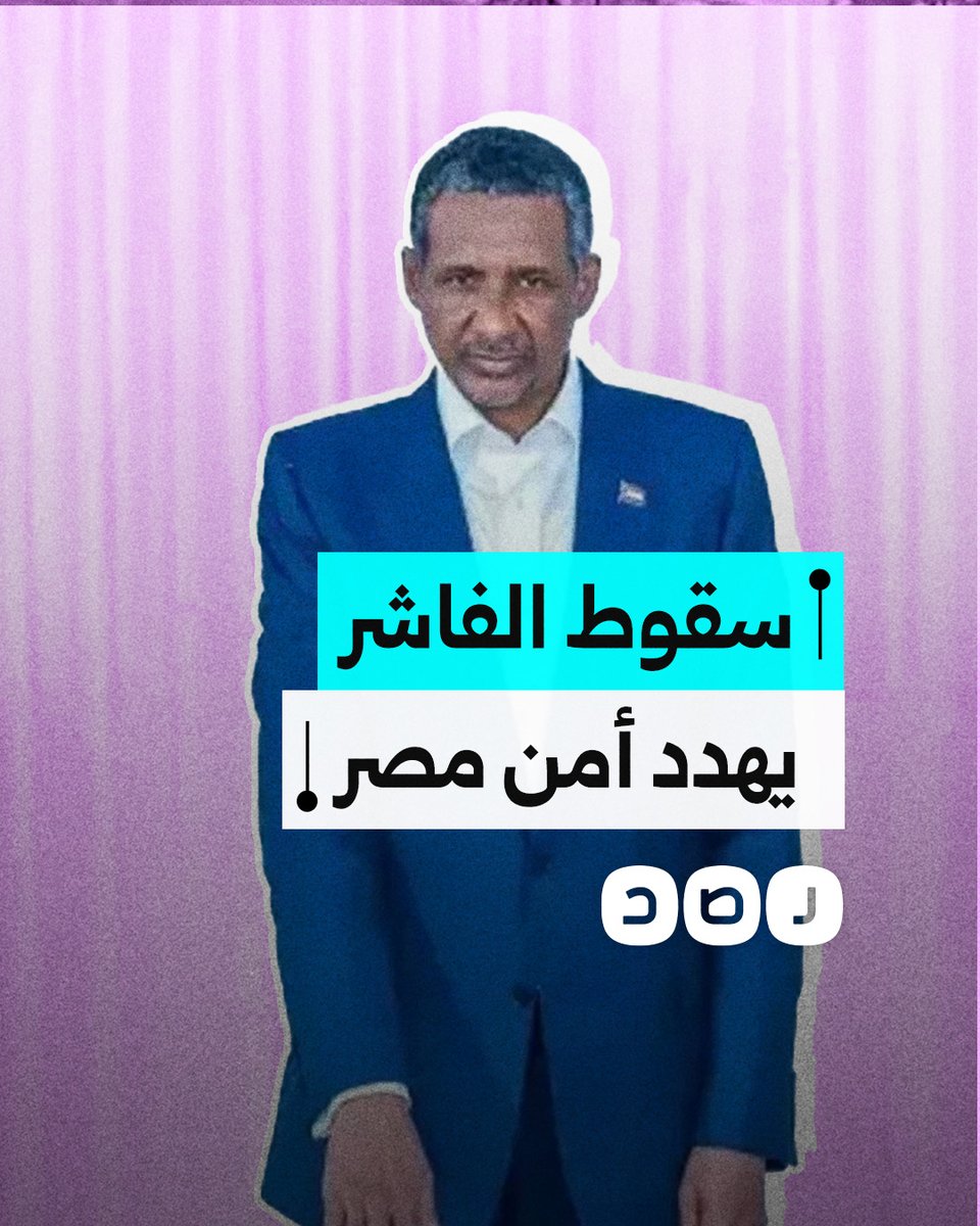 سقوط الفاشر بيد ميليشيا حميدتي يهدد أمن مصر القومي.. هل بدأ مخطط تقسيم السودان؟