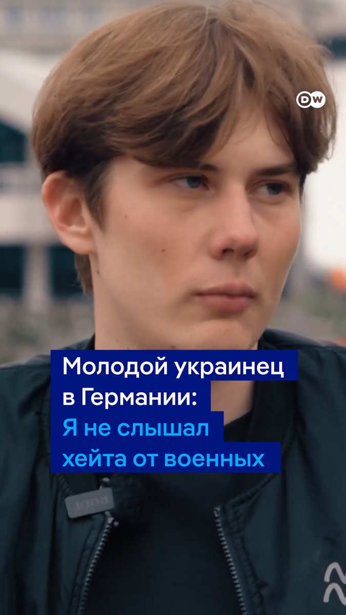 "Все мои друзья, которые остались в Украине, за меня порадовались. Я не слышал хейта от военнослужащих", - говорит Максим. Он уехал в Германию из Украины сразу после снятия запрета на выезд за границу мужчинам от 18 до 22 лет. Видео DW