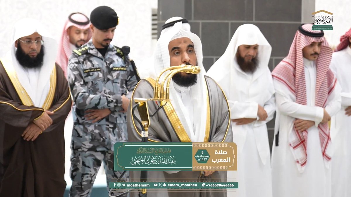 من مقاصد سورتي الفيل وقريش: إظهار قدرة الله تعالى على حماية بيته الحرام، والامتنان على قريش وما يلزمهم تجاه ذلك. تلاوة فضيلة الشيخ أ.د. #عبدالله_الجهني من صلاة المغرب 5 جمادى الأولى 1447هـ.