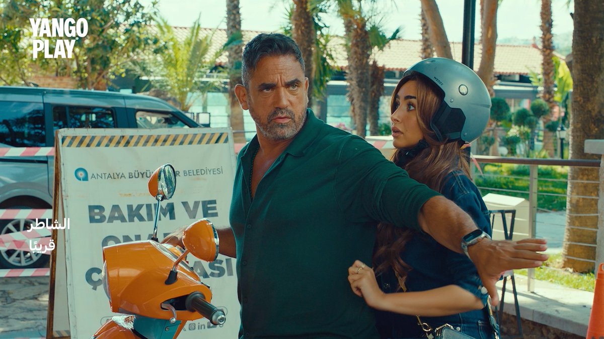 فيلم #الشاطر قريبا على منصة يانغو بلاي