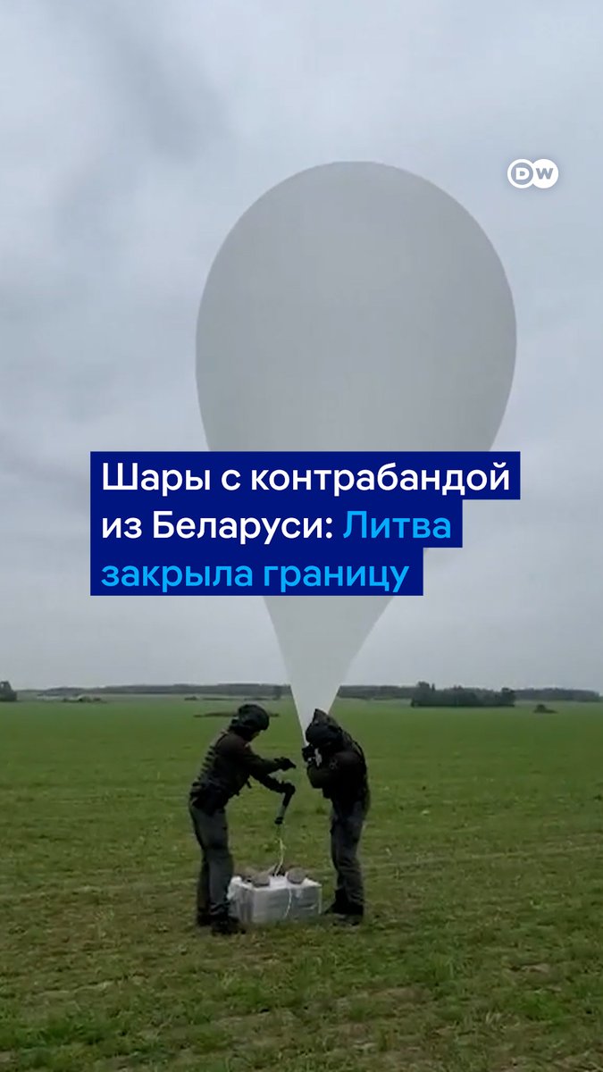Так выглядят метеозонды с контрабандными сигаретами, которые запускают в Литву с территории Беларуси. Из-за них Литва закрыла границу с Беларусью как минимум до 29 октября. Власти в Вильнюсе обещают сбивать шары, а если инциденты не прекратятся, могут закрыть границу бессрочно