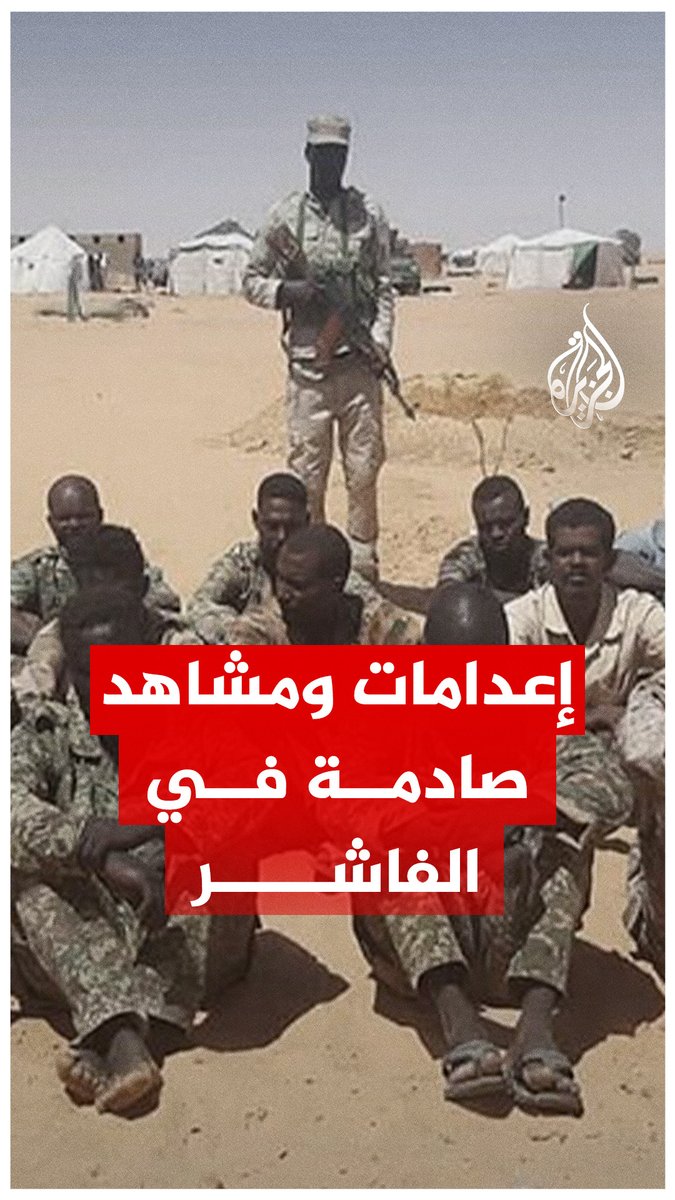 مشاهد صادمة تفيض بالعنف من مدينة الفاشر السودانية.. عناصر من قوات "الدعم السريع" تنفذ عمليات إعدام ميداني واسعة #الجزيرة_رقمي