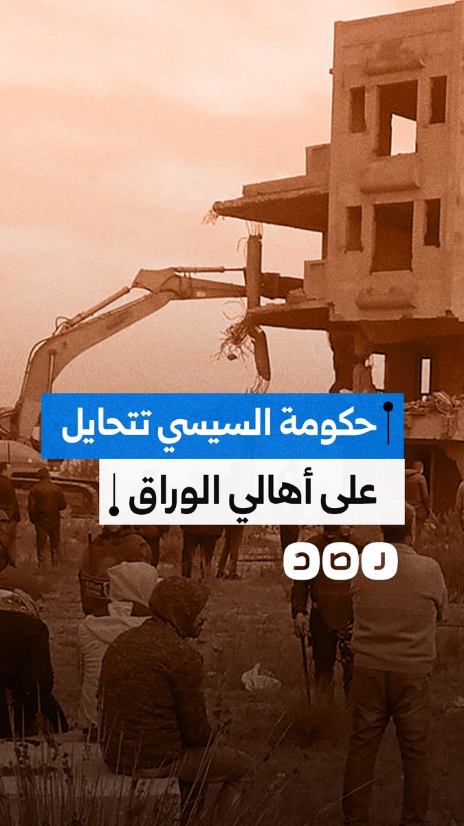 حكومة السيسي تخدع أهالي جزيرة الوراق وترسل لجانا لحصر الأراضي تمهيدًا لنزع ملكيتها.. ما التفاصيل؟