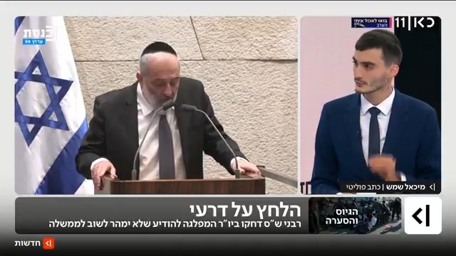אחרי לחץ הרבנים על דרעי - ש"ס מתרחקת מחזרה לממשלה. מיכאל שמש Michael Shemesh על ההתנגדות של הייעוץ המשפטי לחוק הגיוס של ביסמוט #מהדורתכאןחדשות עם טלי מורנו