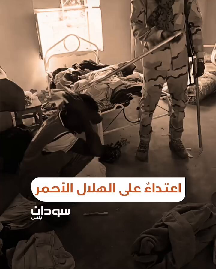 المليشيا تعتدي بالضرب والتعذيب على طاقم من الهلال الأحمر، وتتّهم أفراده بأنّهم عسكريون لتوفير مُسوِّغ لقتلهم واستباحة دمائهم