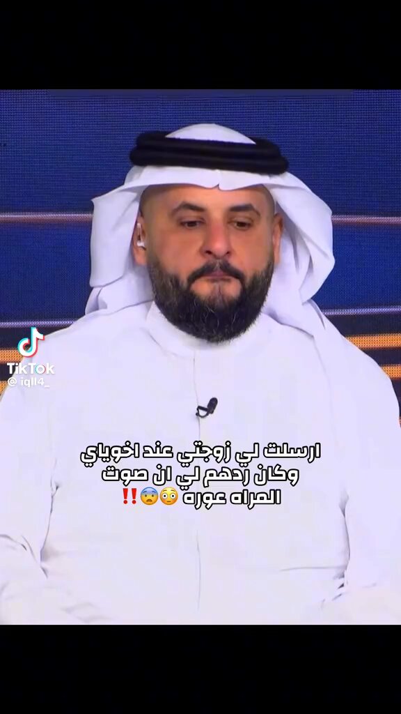 ناصر الغامدي: أرسلت لي زوجتي عند أصدقائي رسالة صوتية فسمعتها لتكون ردة فعلهم ان هذا محرم ولم نتربى عليه فصوت المرأة عورة..