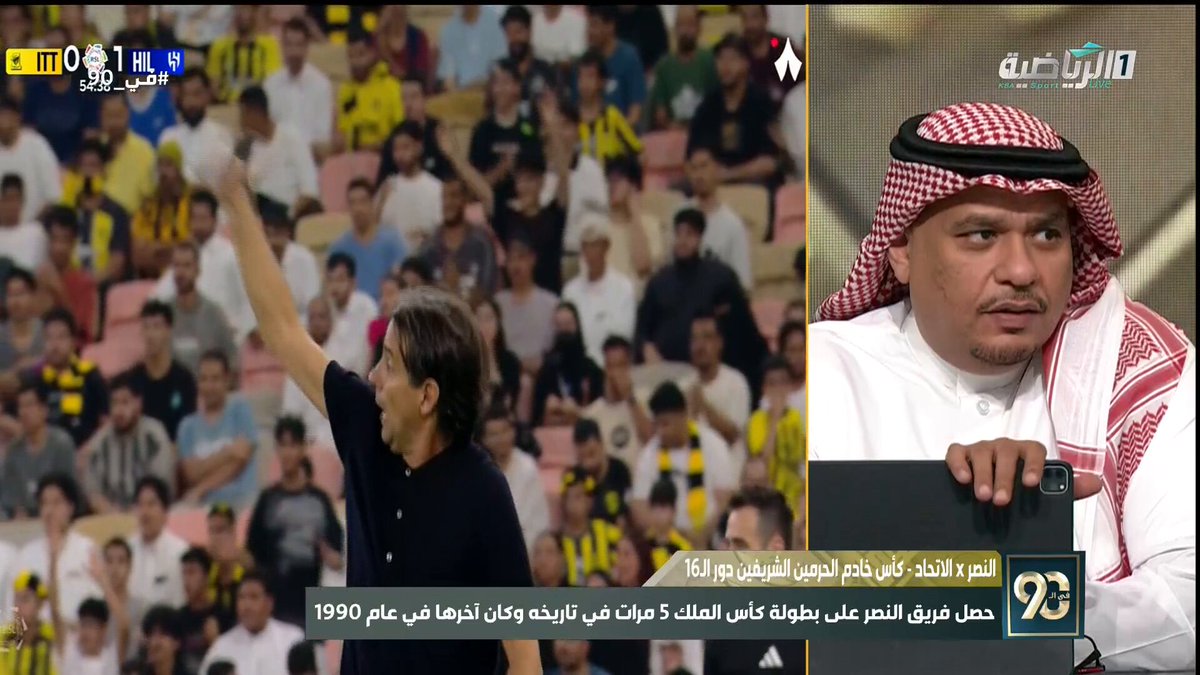 #في_90 | عمر الغامدي: المدرب #إنزاغي إذا لعب بطريقة #الهلال المعروفة فسوف أحييه وإن استمر بطريقته الحالية فلن أحييه أبدا، الهلال ليس الفريق الذي يفوز فقط وأنا لا أقتنع بالفوز فقط. #الأخدود_الهلال | #أغلى_الكؤوس #الرياضية_السعودية