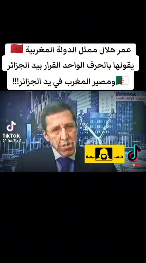 إذا وحسب آخر التسريبات فإن تمرير مشروع القرار الأمريكي مشروط بموافقة #الجزائر والجزائر لن توافق على ما يرفضه الشعب الصحراوي وممثله الشرعي والوحيد جبهة البوليساريو سالينا! في كل الحالات المروك إنهزم مرة أخرى سواء بتمرير القرار أو لا