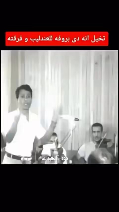 . عبدالحليم في بروفات أغنية ( لست وحدك حبيبها) _ الموزع الموسيقي لهذه الأغنية هو الموسيقار على اسماعيل … بينما ملحنها هو محمد الموجي _ المؤلف كامل الشناوي