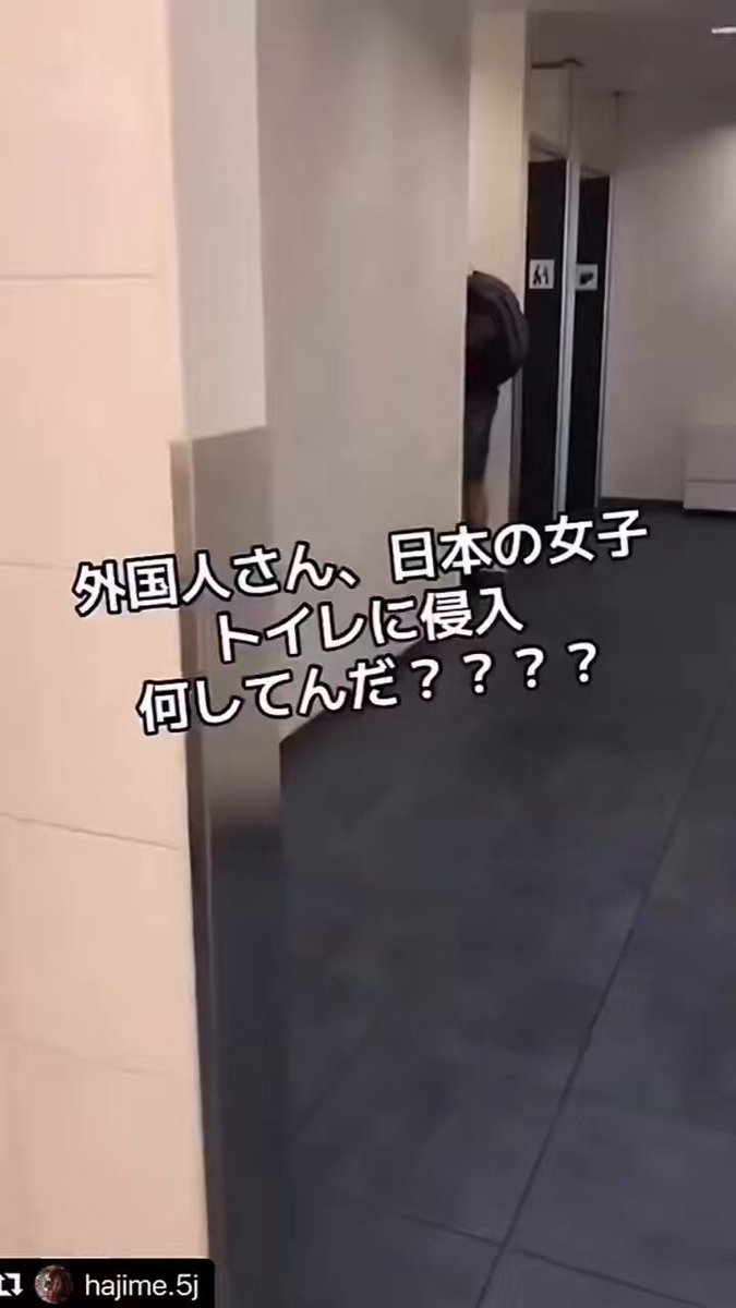 もうやだ、、、 犯罪者外国人は強制送還しろ‼️‼️ 羽田空港の女性トイレに外国人男性が侵入‼️ いや、これ撮影者が声かけるまで何してたの？？？？？ 怖すぎる💢 調べたら、外国では多発してるみたいね💢 日本でも多発するようになるよ💢 治安が悪くなると、1番最初に被害が出るのは女性だよ。。。