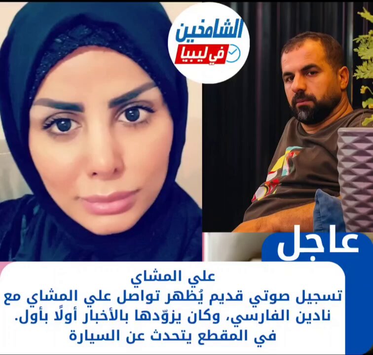 واضحة المــ ـجرم محمود اغتــ يـل اغــ تـيال طبعا استعملوه و دروه منشف جرائمهم ال حفتر وانتهت وظيفته ولوحوه تلويح الكلاب
