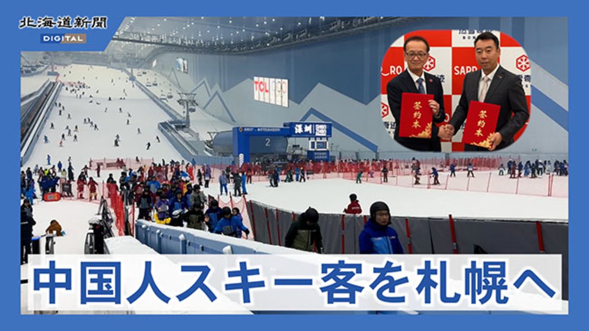 札幌市と中国のスキー運営大手が相互連携 中国人客誘致に向けた取り組みが始まりました 記事👉
