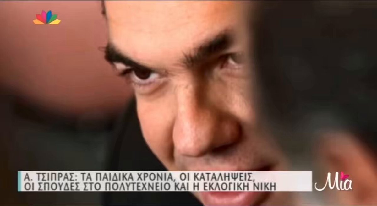 Στα χρόνια της μεγάλης κρίσης, όταν η Ελλάδα έμοιαζε με βυθισμένο πλοιο ένας νέος τόλμησε να σταθεί όρθιος μπροστά στα κύματα.Ήταν ο Αλέξης Τσίπρας,ο νεαρός, ο ατίθασος,που τα κανάλια,αυτά τα πολυτελή εργοστάσια προπαγάνδας, αποφάσισαν να θάψουν με στρώματα λάσπης και ψεμάτων.