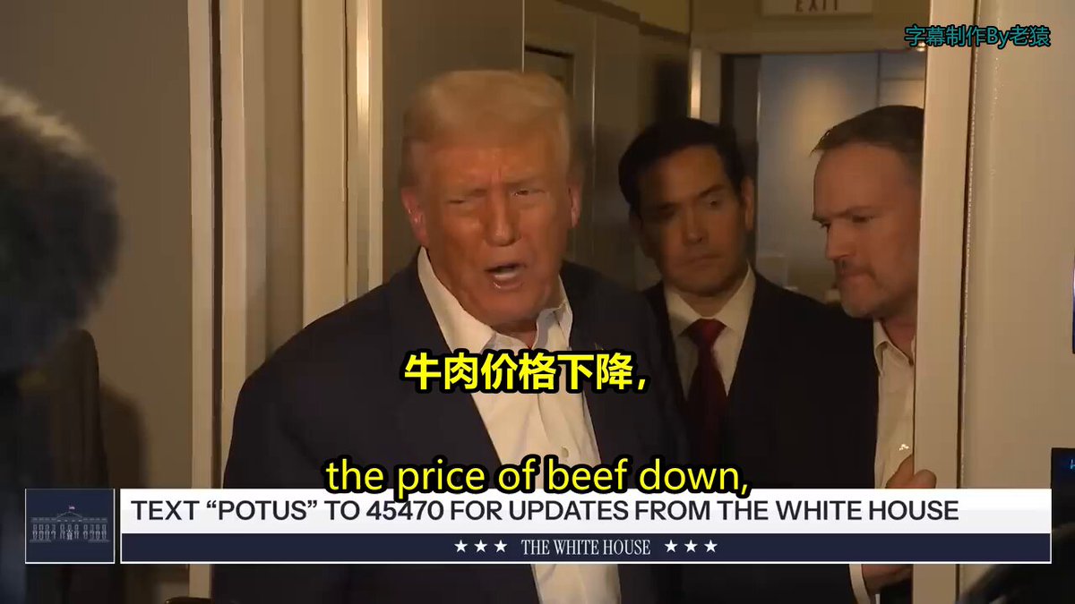 川普风格到今天很多人搞不明白。他一直说跟金正恩关系很好。当记者追问美国会为金正恩提供什么时，川普笑着说，“制裁”，而且最大可能的制裁。我很好奇在场的人怎么能忍住不笑😂。 仔细看卢比奥的微表情。不仔细看，根本觉察不出来。
