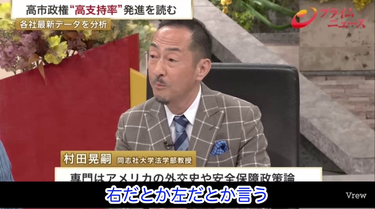 結論。普通の人はみんな支持してる👍 「右だとか左だとか、色眼鏡にとらわれない世代の人たちが高市さんを熱心に支持している。高市さんは右であるとか、そうでない人は左であるとかレッテル貼りをしている人たちはあまり支持をしない傾向に。イデオロギーフリーな人たちが支持している」