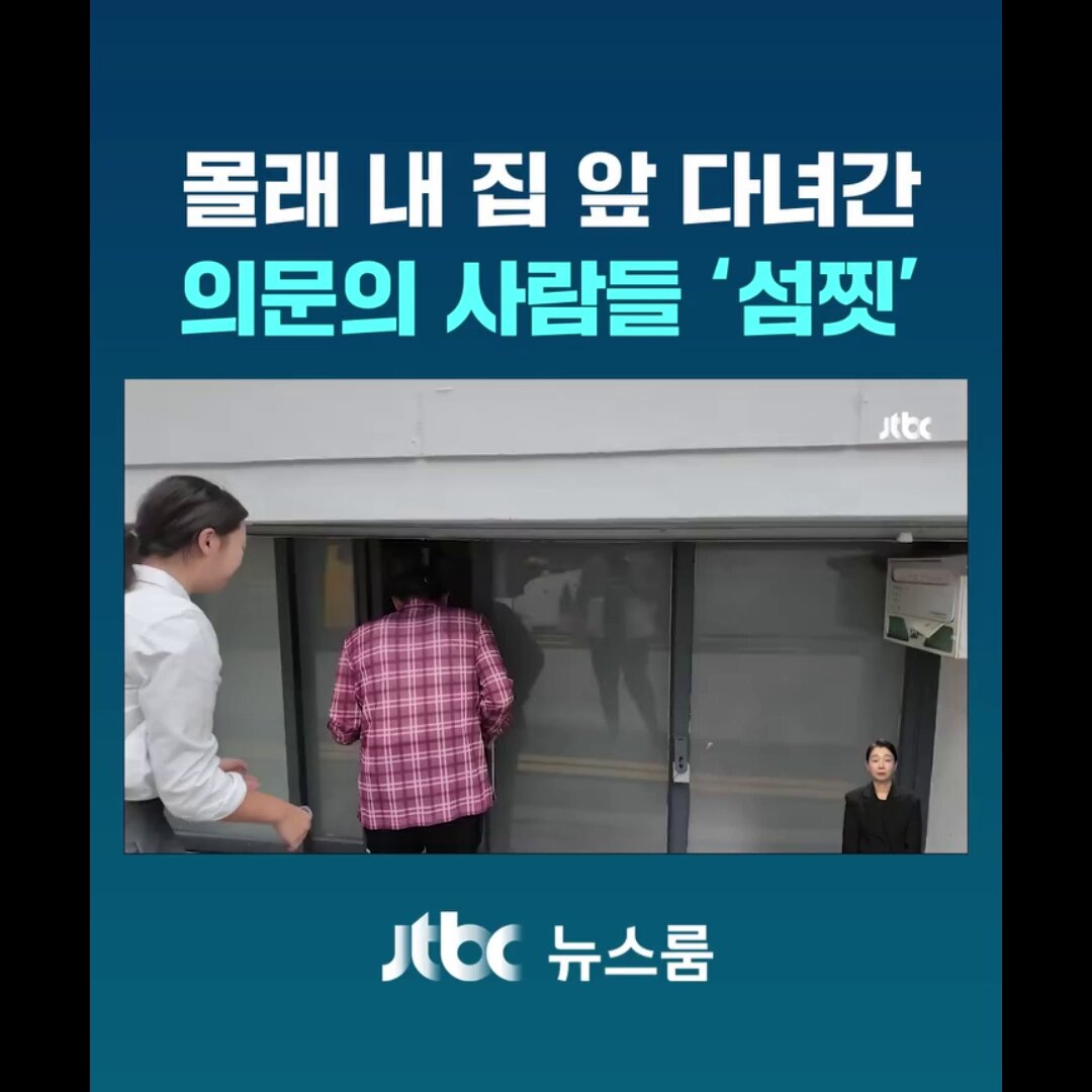 JTBC 진짜 미쳤다. 태극기 다는 걸 마치 혐오스러운 뭔가를 거는 것처럼 방송하네🇰🇷