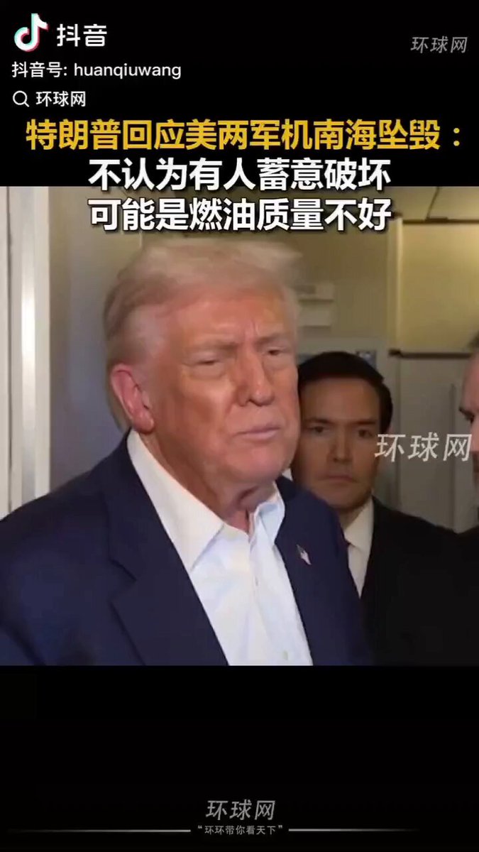 都别猜了，大统领说是燃油质量不好