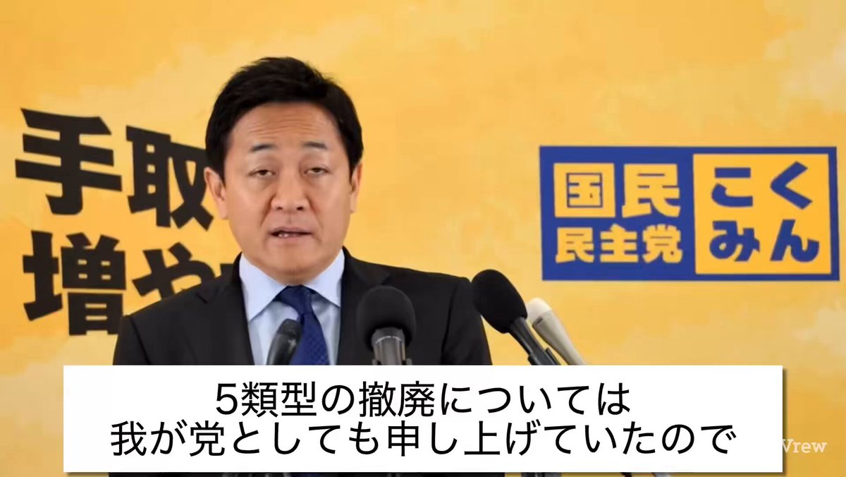 玉木氏 5類型撤廃は賛成。単にアメリカの装備品を買うだけでなく自国の防衛装備品等をしっかり製造できる能力を持つというのは真の意味での「自分の国は自分で守る」に繋がる 安保3文書の改訂もやるべき。前倒しは必要だし、我々としても建設的な提案をしていきたい ーー以下全文文字起こしーー 5類型の撤廃については 我が党としても申し上げていたので それは賛成です むしろもっと早くやるべきだと思いますね 防衛産業の育成ということは 我々にとって非常に重要な 安全保障政策の肝だと思っています 単にアメリカの完成品を 買うだけではなくて 自国での防衛装備品等をしっかりと 製造できる能力を持つというのは 真の意味での自分の国は自分で守る ということにつながりますので あれは確か訓示訓令？ 法律じゃないもので 5類型に限定をかけていますから そこは緩和すべきだと思いますね 安保3文書の改定ですけれども これも私もやるべきだと思います 前回の3文書を作る その直前に岸田内閣に対して 岸田総理に対して 我が党としての安全保障の考え方を 申し入れまして 当時印象的だったのは 岸田総理が（申し入れを） 全部読んでくれてまして 非常に重なりも多いということで 例えばアクティブサイバーディフェンスをやるべきだということを 早期に提案したのは我が党で それに基づいて通常国会でも アクティブサイバーディフェンスが 閣法として法律が成立した ということにもつながっていますので 前倒しは必要だと思いますし また我々としても建設的な提案を していきたいと思っています