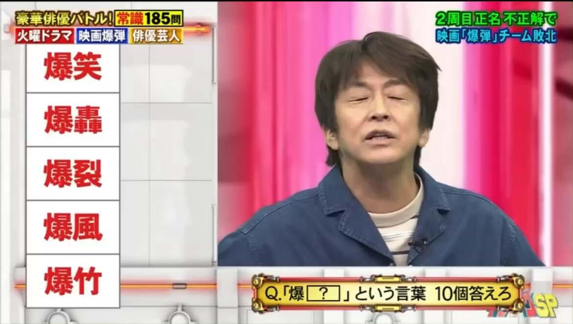 ネプリーグで正名僕蔵さん まさかの “爆乳”wwwwwww #ネプリーグ #爆弾 #正名僕蔵 #爆乳