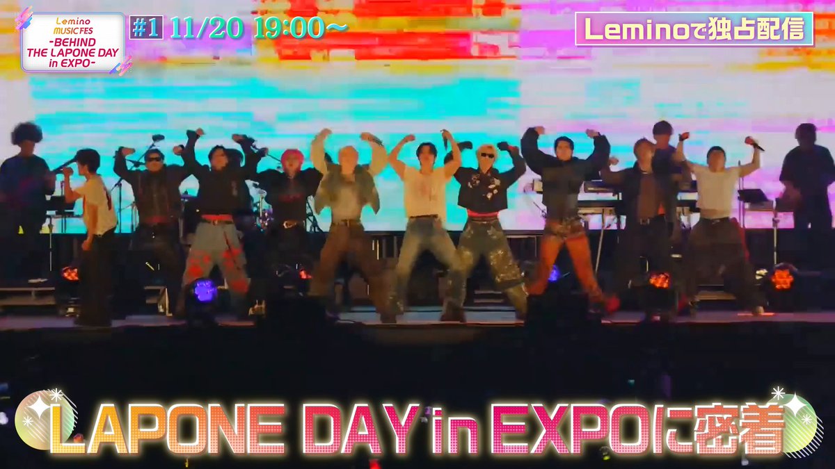 /／ #レミノ で独占配信決定🎉 Lemino MUSIC FES -BEHIND THE LAPONE DAY in EXPO- \＼ #1 では #JO1、#INI、#DXTEEN、 #2 では #ME_I、#ISSUE に密着してパフォーマンスリハーサルや各グループの楽屋に潜入🎥 11/20(木) 19:00から配信開始📡 >> #レミノフェス
