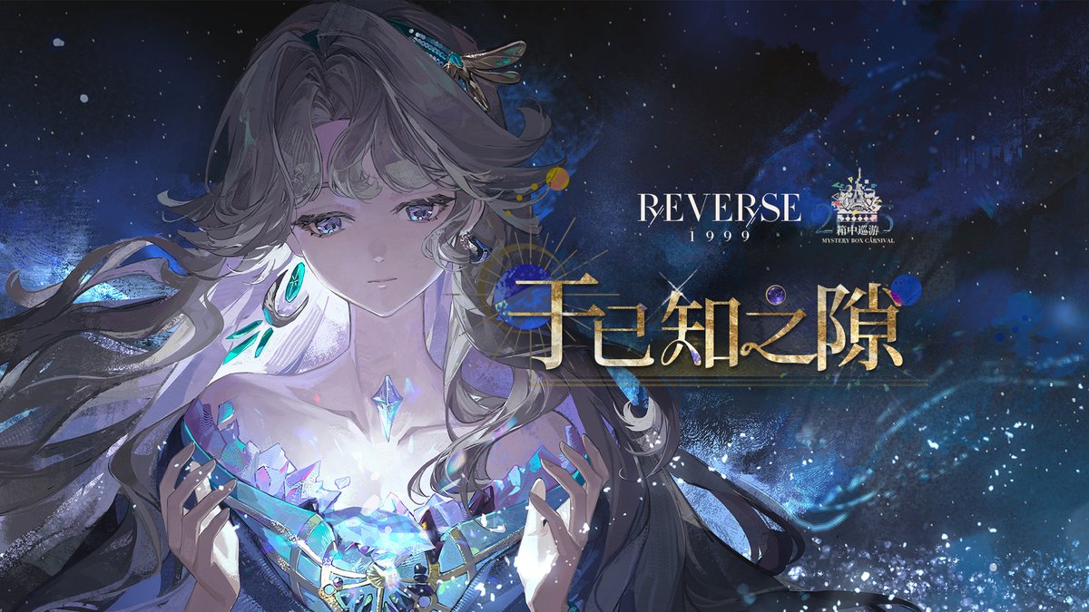 Beryl Trailer - "Between the Known" | Reverse: 1999 Like light refracted through crystal, like water in ceaseless flow, all will unfold just as fate has promised, until— —something beyond fate comes to pass.