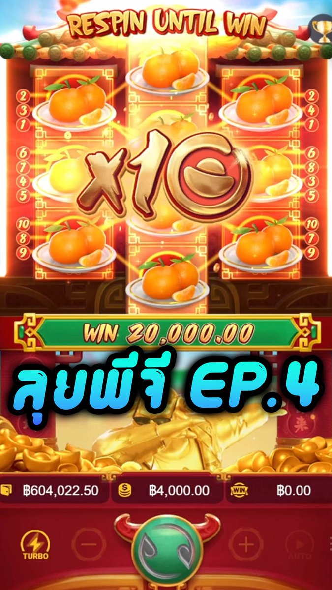 ไอ้เดย์ vs พีจี EP.4 Fortune Ox - PG