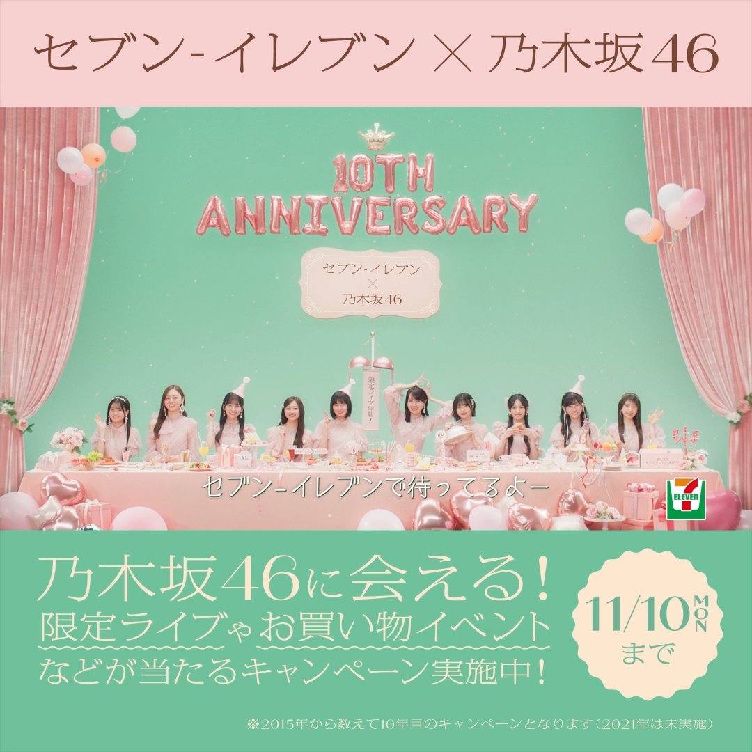 💜セブン‐イレブン×乃木坂46 WEBCM公開💜 乃木坂46メンバーがワンカット撮影に挑戦!ファンのみなさま必見です👀 🎊リポストキャンペーンも開催🎊 1⃣ セブン‐イレブン・ジャパン をフォロー 2⃣この投稿をリポスト【11/10(月)迄】 3⃣日替わり画像を必ずGET! 4⃣直筆サイン入りポスターを抽選で1名様に🎁