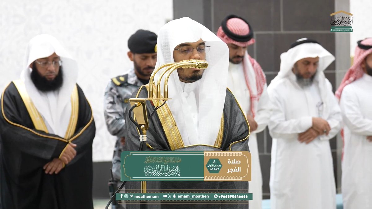 من مقاصد سورة الجن: تصديق نزول القرآن وأنه من عند الله تعالى من خلال إيمان الجن به. تلاوة فضيلة الشيخ أ.د. #ياسر_الدوسري من صلاة الفجر 6 جمادى الأولى 1447هـ