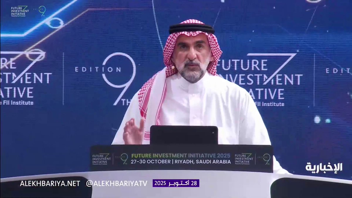 الكلمة الكاملة لياسر الرميان محافظ صندوق الاستثمارات العامة خلال #مبادرة_مستقبل_الاستثمار: - لا يمكن للحكومات أو القطاع الخاص النجاح بمفردهم.. نحتاج لنموذج جديد للتعاون - 808 ملايين شخص حول العالم يعيشون في فقر مدقع.. والتقنية وحدها لا تكفي - الاستثمار الأجنبي المباشر في المملكة نما 24% خلال عام واحد - نعيش في عالم يتغير بسرعة.. والنماذج القديمة لم تعد صالحة - نحتاج تنظيما ذكيا لا إفراط فيه وأسواقا مفتوحة لا مقيدة - الثروة في السعودية لا تُقاس بالأرقام بل بازدهار الإنسان - التعاون بين الحكومات والمستثمرين مفتاح لتقدم مشترك يخدم البشرية - نمتلك مفاتيح الرخاء.. والوقت قد حان لاستخدامها لتغيير العالم #FII9 | #الإخبارية