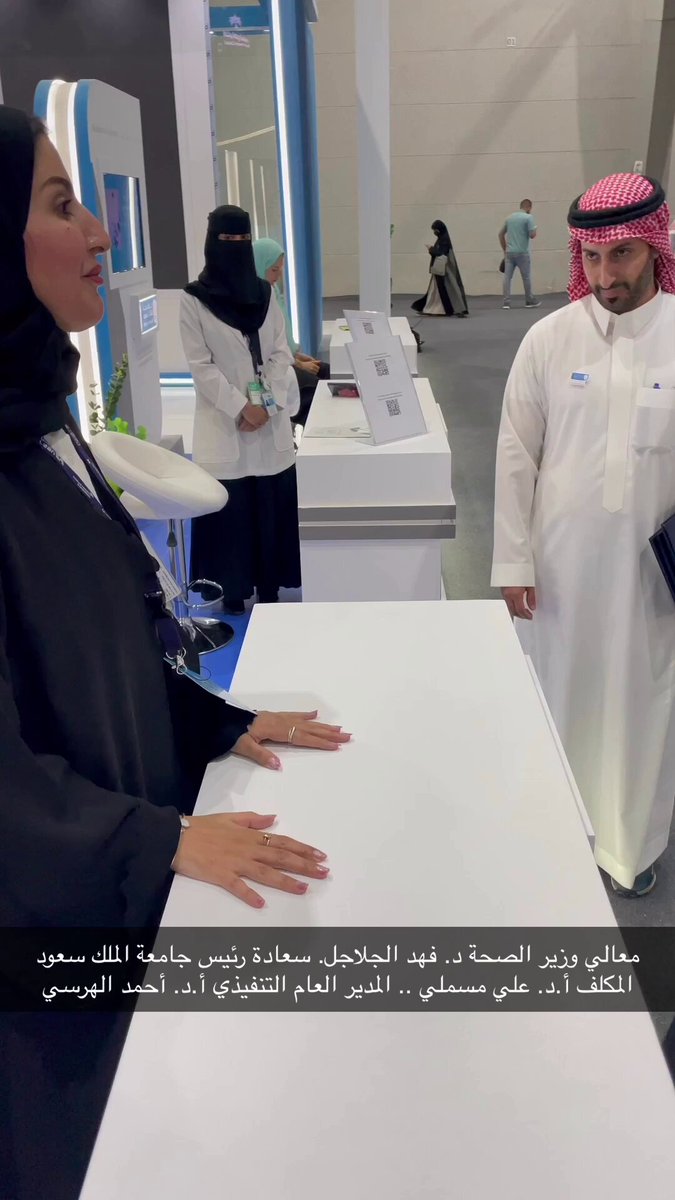 سعدنا بزيارة معالي وزير الصحة د. فهد الجلاجل لبوث المدينة الطبية الجامعية في ملتقى الصحة العالمي 🌍 حدث ضخم يجسد رؤية وطنية طموحة 🇸🇦 قال وفعل… في الرياض لا ننتظر المستقبل، بل نصنعه! 💪✨ #ملتقى_الصحة_العالمي #المدينة_الطبية_الجامعية #وزارة_الصحة #د_فهد_الجلاجل #الصحة_العالمية #الرياض #رؤية_السعودية_2030 #ابتكار #تحول_صحي #فخر_وطن
