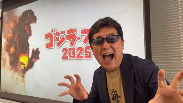📢#ゴジライベントinfo / 「ゴジラ・フェス 2025」 総合司会 #笠井信輔 さんから 動画コメントが到着! \ 今年も全力で駆け抜けます! 動画でコメントをチェック🎥 #ゴジラ #godzilla #ゴジラフェス2025