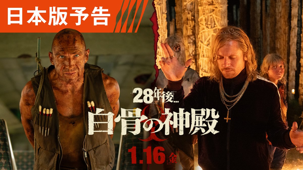 ウイルスの蔓延による絶望の、その先── 映画『#28年後... 白骨の神殿』 シリーズ史上、最も恐ろしい“衝撃作” 描かれる<悪の本質>とは...? 📽️2026年1月16日(金)日米同時公開🎞️