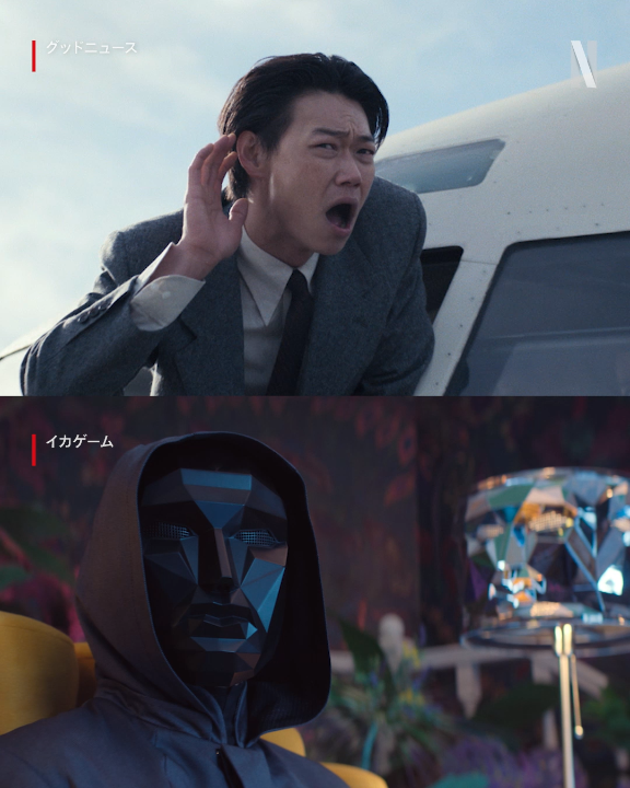 YES or NO? 『グッドニュース』のデンジ(笠松将)が問いかけ。 ”あの”キャラクターはどちらを答える?✈️ ◆イカゲーム ◆KPOPガールズ! デーモン・ハンターズ ◆全裸監督 ◆ONE PIECE