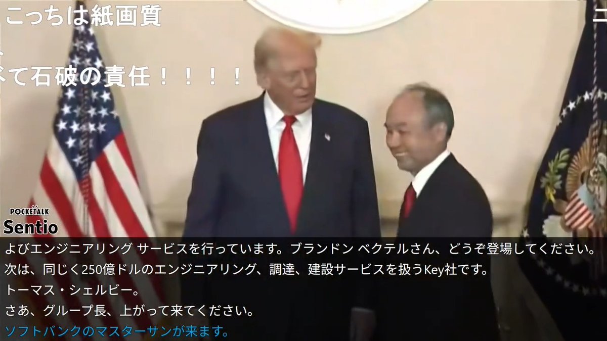 【対米投資署名式】トランプ大統領と日本企業の経営陣らが参加 トヨタ自動車・ソフトバンクグループ・東芝・三菱重工業・三菱電機・パナソニック・日立製作所・村田製作所など