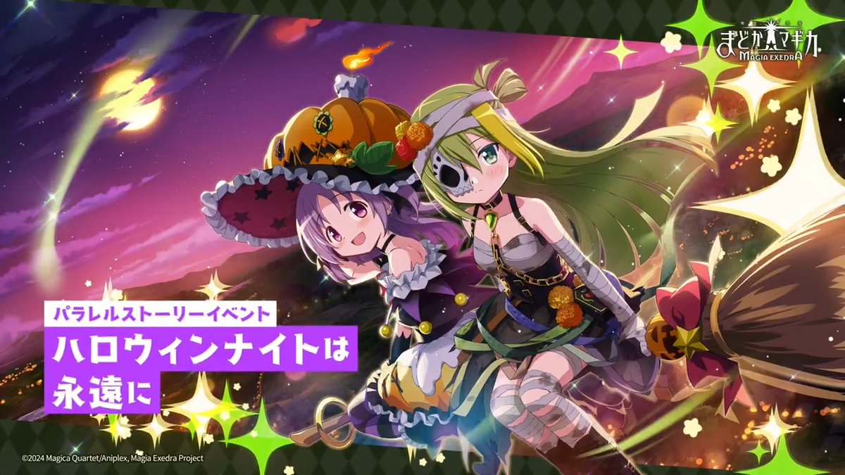✦•┈┈┈┈┈•🎃• ┈┈┈┈┈•✦ #まどドラ ハロウィンイベント ✦•┈┈┈┈┈•🎃• ┈┈┈┈┈•✦ 新パラレルストーリーイベント 『ハロウィンナイトは永遠に 前編』 10/30(木)12:00より開催決定🍬 後編は11/6(木)12:00より開催! #まどドラ生放送