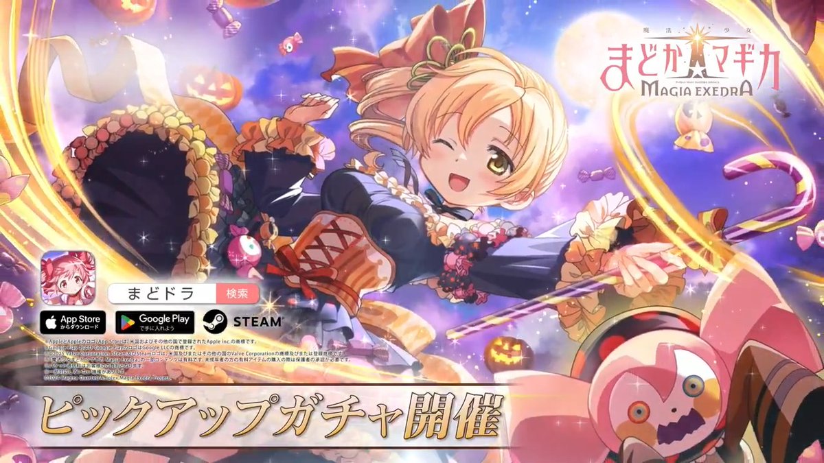 ✦•┈┈┈┈┈•🎃• ┈┈┈┈┈•✦ 巴マミ(ハロウィン) 10/30(木) 12:00 登場決定 ✦•┈┈┈┈┈•🎃• ┈┈┈┈┈•✦ 新限定★5キオク [ベベ・オー・ランタン]巴マミ 「イタズラしちゃうわ」 ◆ボーナスゲージ付きピックアップガチャ 開催期間 10/30(木)12:00 〜 11/25(火)11:59