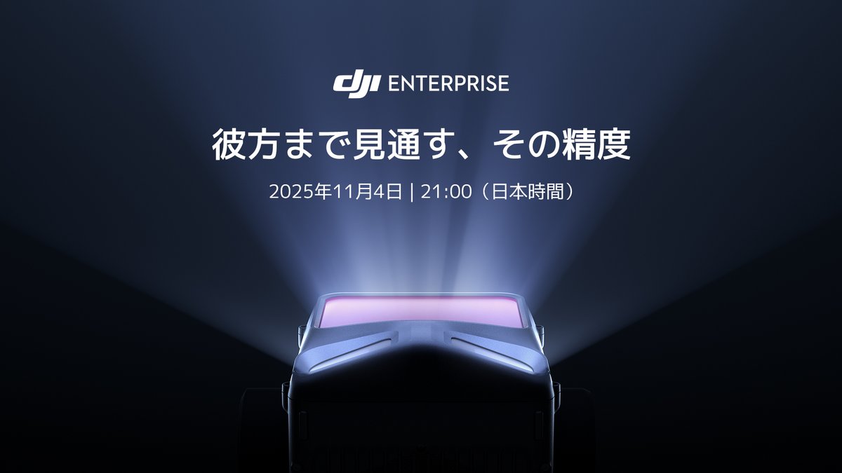 彼方まで見通す、その精度 2025年11月4日 | 21:00(日本時間) 通知する👉