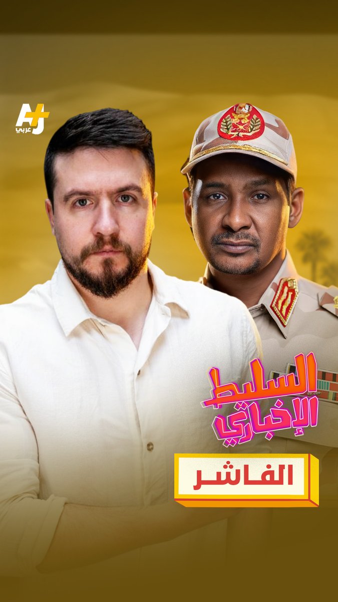 ما الذي يحدث في مدينة #الفاشر في #السودان؟ #السليط_الإخباري