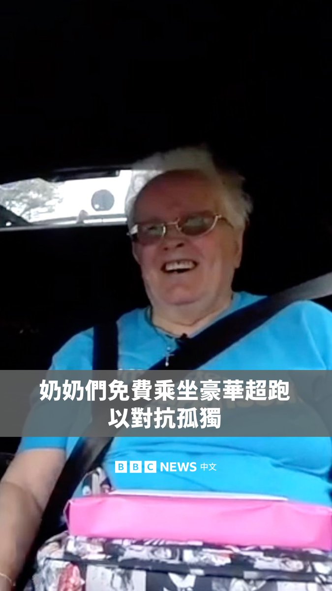 来自英国谢菲尔德的马克·科迪创立了“Granborghini”计划，帮助老年人走出家门。这位36岁青年的祖母在疫情结束时，因孤独和隔离选择结束生命，他因此决心“改变现状”。 该计划让老年人能免费乘坐高性能车辆，如林宝坚尼或麦拿伦，并广受好评。