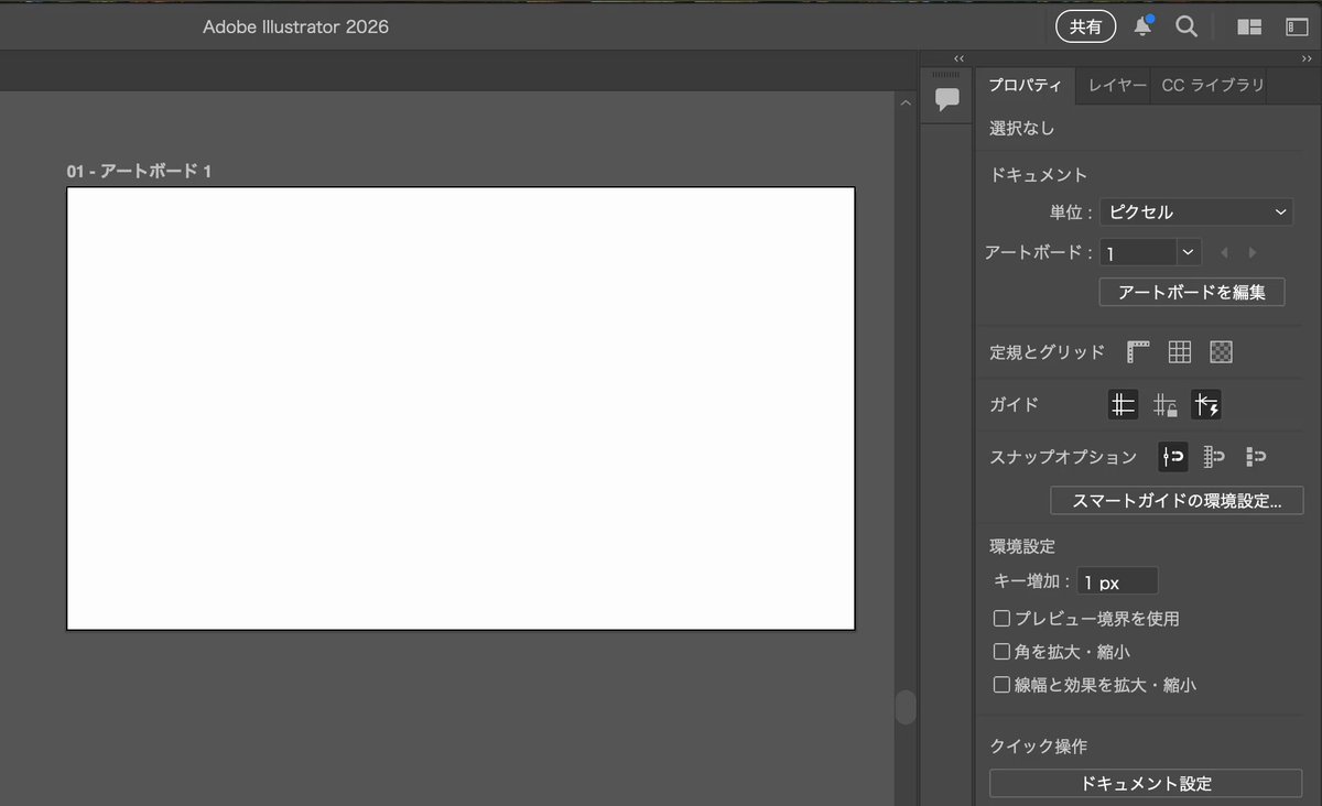 わああああああああアプデでイラレのアートボードの色を設定できるようになったぞおおおおおおお！！！！！！！