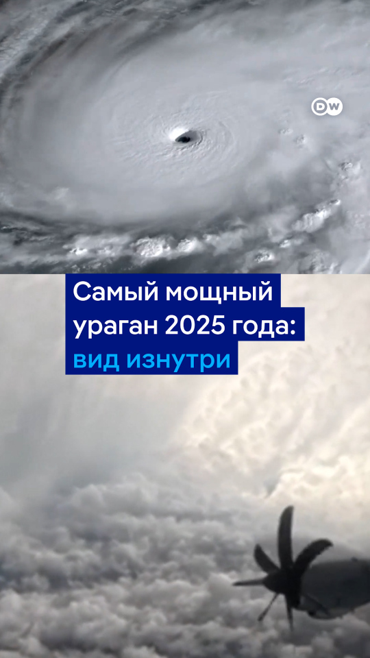 Уникальные кадры: так выглядит изнутри сильнейший ураган 2025 года. Спецсамолет Hurricane Hunter пролетел через "глаз" урагана "Мелисса", который сейчас бушует в Карибском бассейне. Ураган движется к Ямайке, и метеорологи предупреждают о катастрофических последствиях