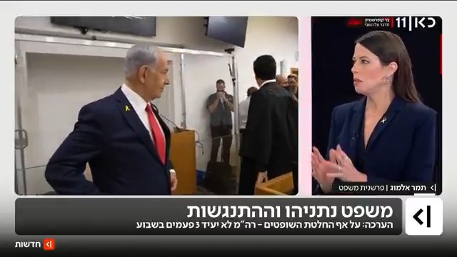 ההתנגשות במשפט נתניהו | גורמים שמעורבים בתיק מעריכים שראש הממשלה לא יעיד שלוש פעמים בשבוע. וגם: הסיכום הסודי עם השופטים הדיווח של Tamar Almog | תמר אלמוג מתוך #מהדורתכאןחדשות עם טלי מורנו