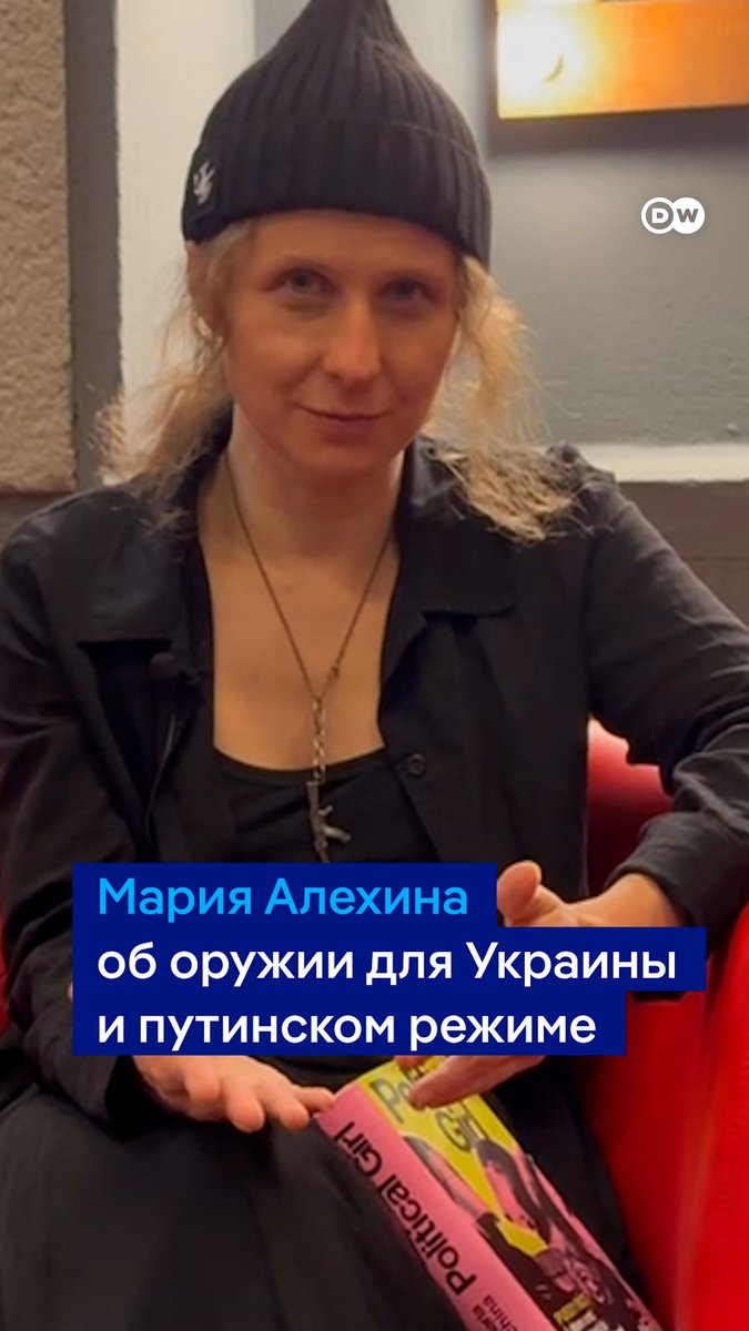 "Любой человек, кто жил в России и сражался с путинским режимом, понимает, что они могут подписать все, что угодно, а потом просто вас на**ать", - говорит в интервью DW Мария Алехина. Так она прокомментировала попытку навязать Украине мирное соглашение в обмен на территории