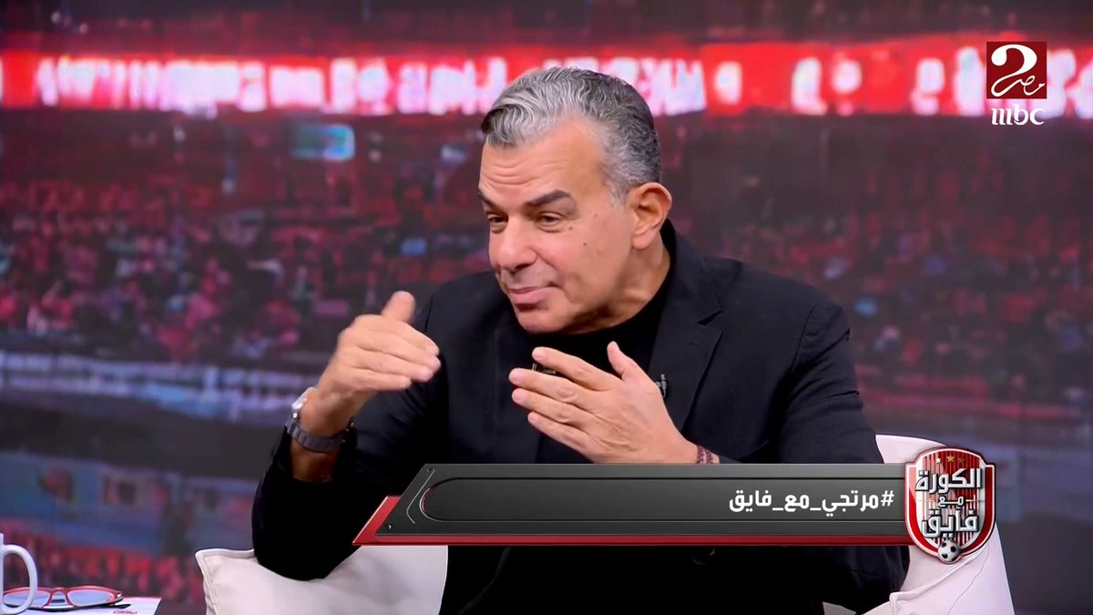 خالد مرتجي: كشك الأكل ده كان أول مشروع ليا وكان فاتحة خير عليا.. ودي كانت أول شقة جبتها انا ومراتي بفلوسنا احنا الاتنين مجاناً على شاهد برنامج #الكورة_مع_فايق يعرض من الجمعة – الثلاثاء الساعة 11:00 مساءً بتوقيت القاهرة على #MBCMASR2 لمتابعة البث المباشر