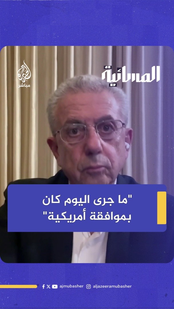 مصطفى البرغوثي: ما يجري اليوم في غزة بإذن وموافقة أمريكية #المسائية #غزة #البرغوثي