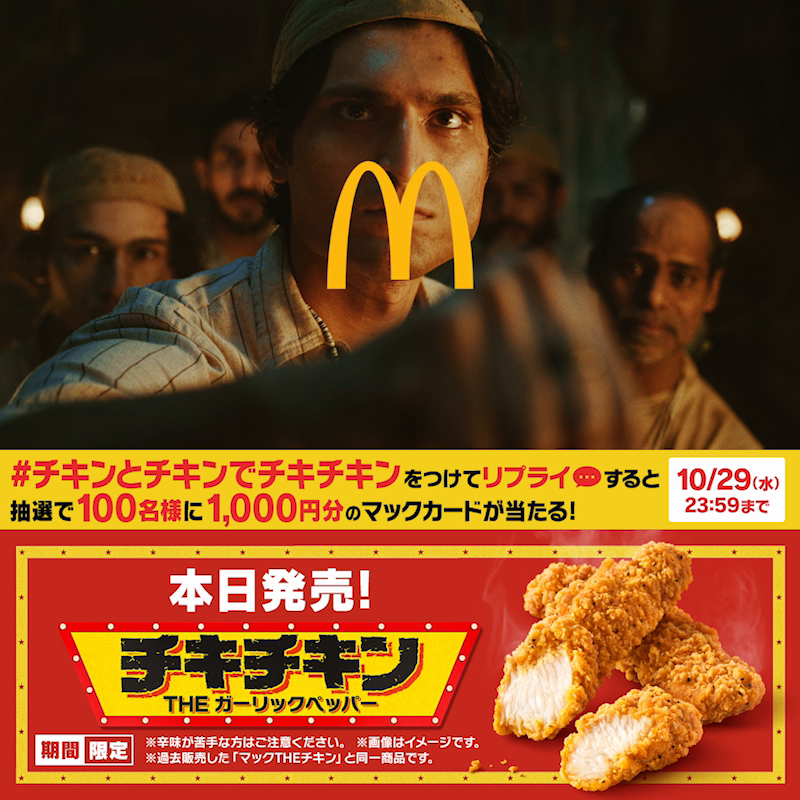 夢の2本入りで 本日10/29(水)発売！ この投稿に【#チキンとチキンでチキチキン】をつけて本日中にリプライすると、抽選で100名様に1,000円分のマックカードをプレゼント！ 詳細は動画をタップ！