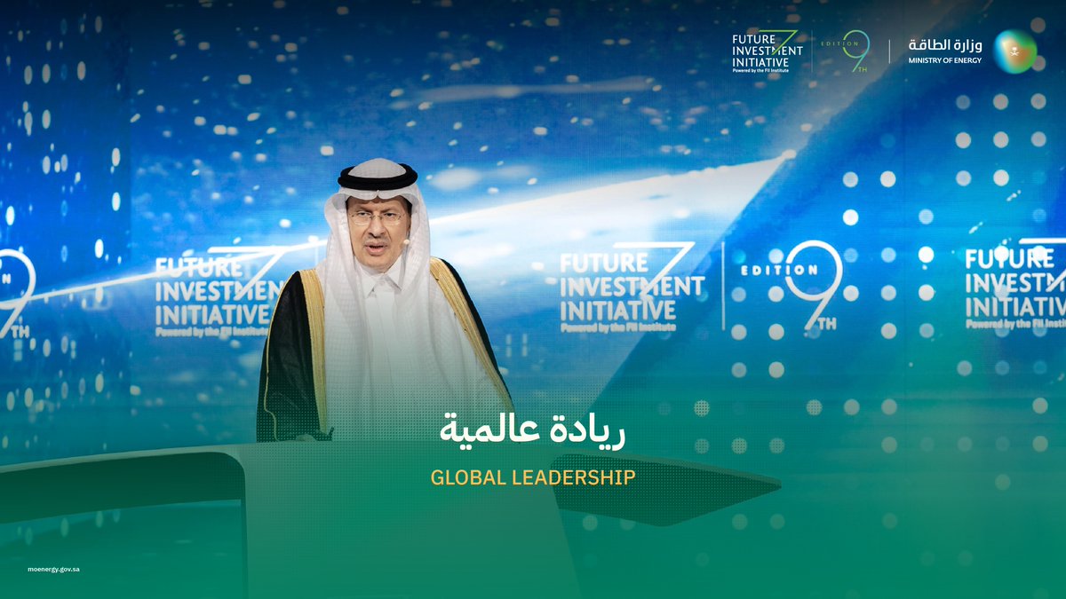 من الشعيبة إلى نجران، مشاريعنا في الطاقة المتجددة تُسجِّل أدنى الأسعار عالميًا، وتؤكد ريادة المملكة في مجالات الطاقة النظيفة. سمو وزير الطاقة: "نحن لا نكتفي بتحقيق الأهداف، بل نصنع الفارق"