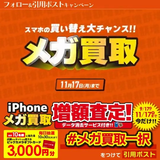 ïŒ ä»ãªãæå€§14äžåã§å£²ããïŒ iPhone売ããªã ã¡ã¬è²·åäžæâš ïŒŒ æœéžã§åèš10åæ§ã«ãã®ããã«ãŒã3,000ååããåœããð æé 10/23(æš)ïœ10/30(æš) æ¯æ¥ææŠå¯èœ æ¬æ¥7æ¥ç® 1â£ããã¯ã«ã¡ã©ããã©ã㌠2â£ãã®æçš¿ã10/30 9:59ãŸã§ã«äžèšã®ããã·ã¥ã¿ã°ãã€ããŠåŒçšãã¹ãïŒ 3â£åœãããšè¿ä¿¡ãå±ã