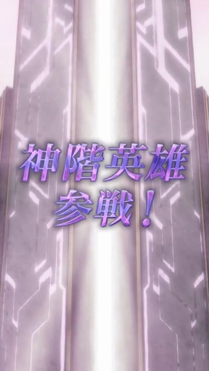 【予告】神階英雄召喚イベント 10/30 16:00より、『 #ファイアーエムブレム ヒーローズ』から、神階英雄「予知の神 ヘイムダル」が登場します! さらに、過去に登場した伝承・神階・紋章士英雄さんを含む、★5でしか仲間にできない英雄さんたちが大集合♪ #FEヒーローズ #神階ヘイムダル