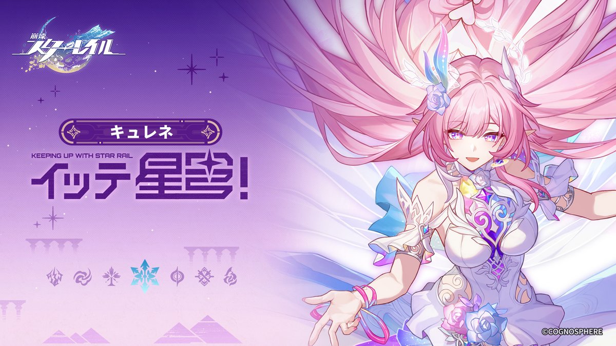 イッテ星穹!——「キュレネ:未来に残された空白の詩篇」 ▼YouTubeでの視聴はこちらから もう荒れ果てた空白を恐れる必要も、果てしない野原で不安になる必要もない。 時の流れを気にせず、未知の世界へと進んでいけばいい。 あなたの語る物語は、一瞬であり、そして永遠なのだから。 あの「空白」の1ページの名前は、「未来」。 さようなら——そして、初めまして。 スターピースエンターテインメントSP番組『イッテ星穹!』——「キュレネ:未来に残された空白の詩篇」 ▼キャスト ミスターフク郎CV: #名村幸太朗 カメリCV: #松﨑菜々 ミュリオンCV: #井上麻里奈 マダム・ヘルタCV: #山崎はるか スクリューガムCV: #内田夕夜 ▼今すぐダウンロード #崩壊スターレイル #スターレイル #キュレネ